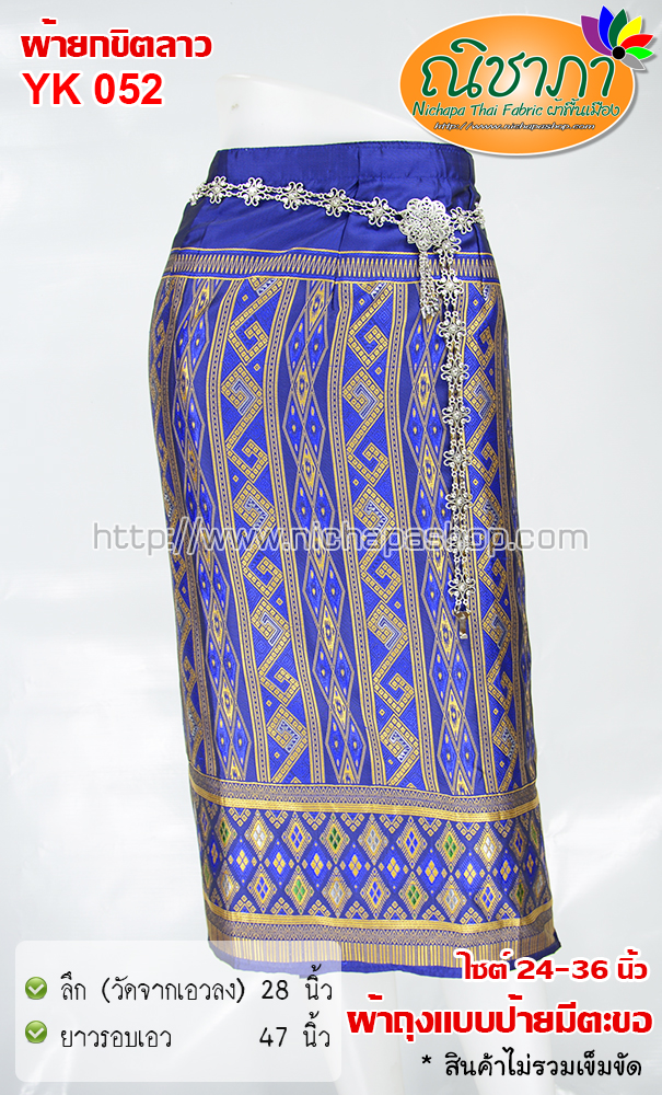 YK052 ผ้ายกขิดลาว