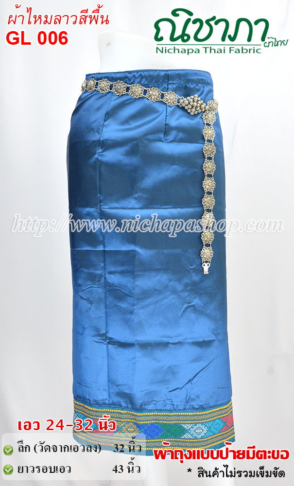 GL 006 ผ้าไหมลาวสีพื้น