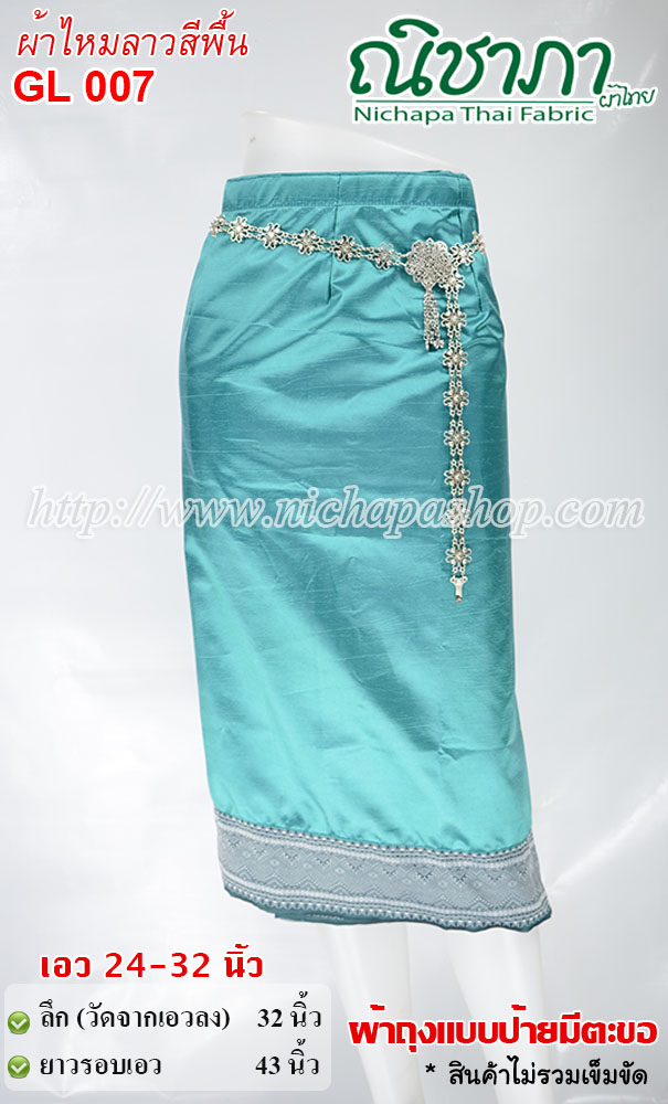 GL 007 ผ้าไหมลาวสีพื้น