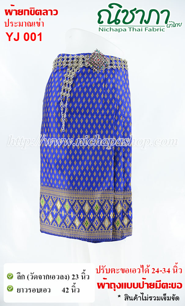 YJ 001 ผ้ายกขิดลาว จับจีบ
