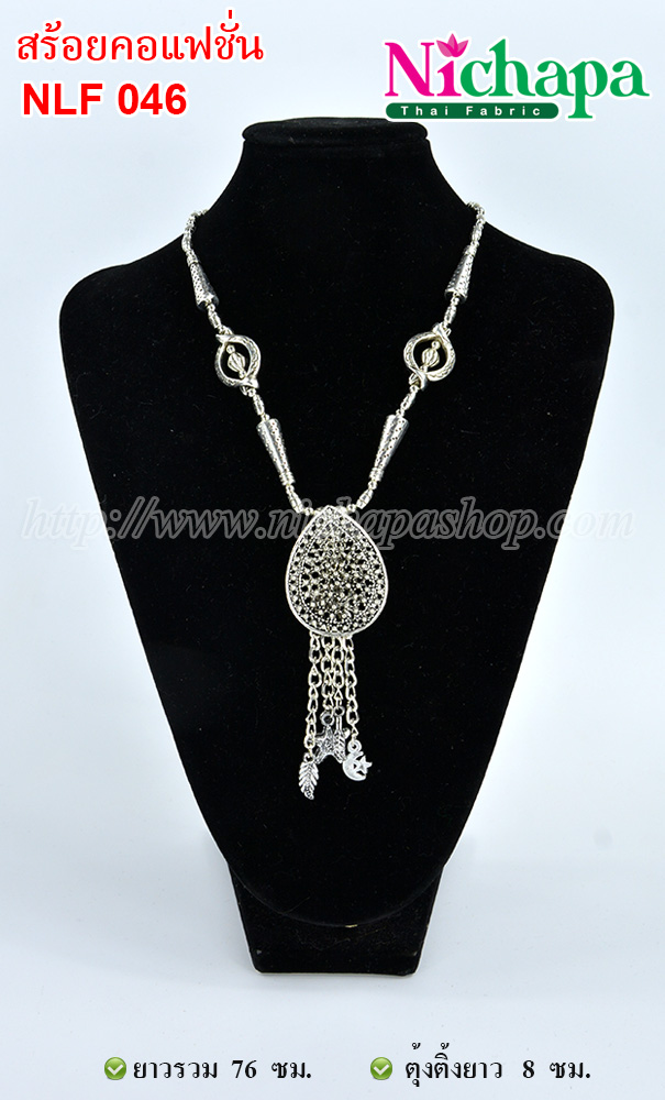 NLF 046 สร้อยคอแฟชั่น