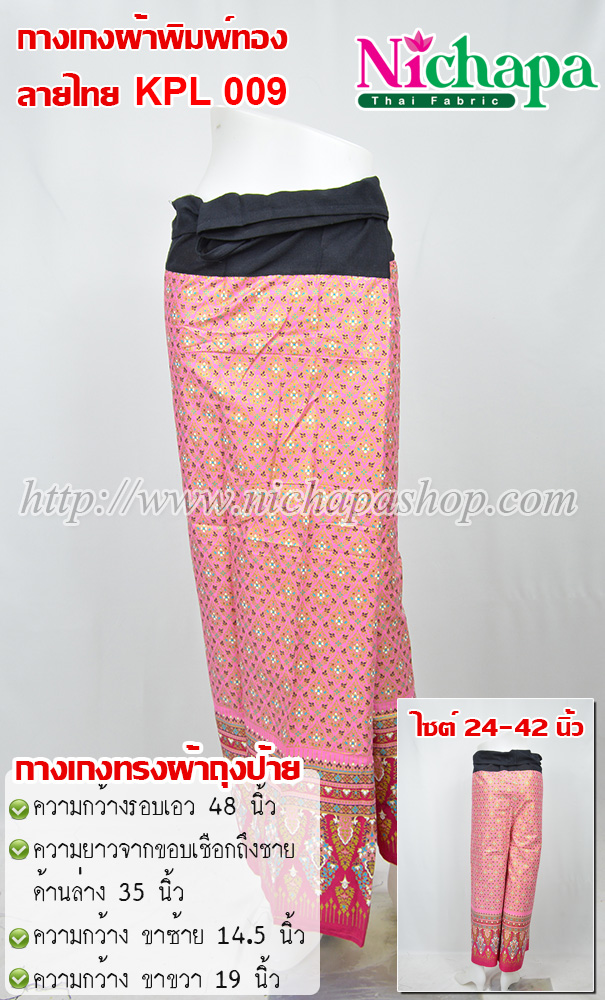 KPL 009 กางเกงผ้าพิมพ์ทองลายไทย