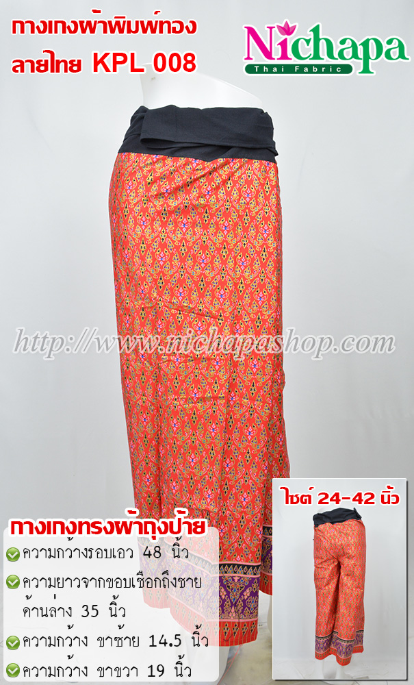 KPL 008 กางเกงผ้าพิมพ์ทองลายไทย