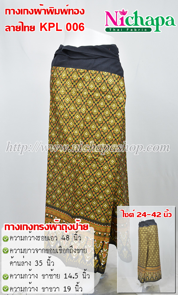 KPL 006 กางเกงผ้าพิมพ์ทองลายไทย