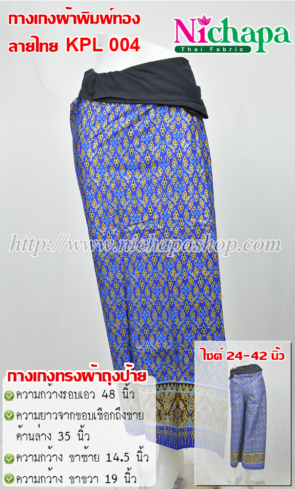 KPL 004 กางเกงผ้าพิมพ์ทองลายไทย