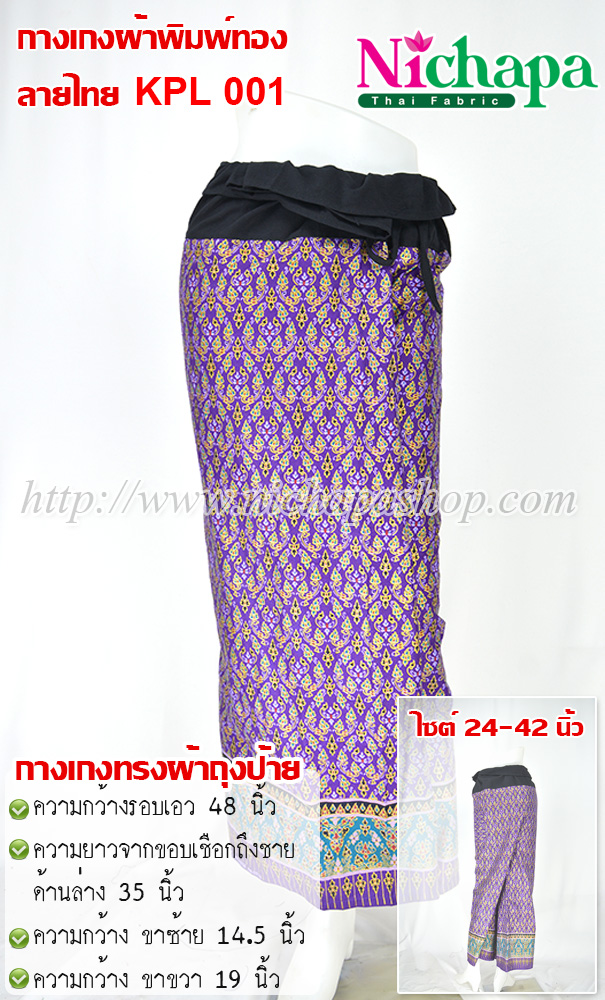 KPL 001 กางเกงผ้าพิมพ์ทองลายไทย