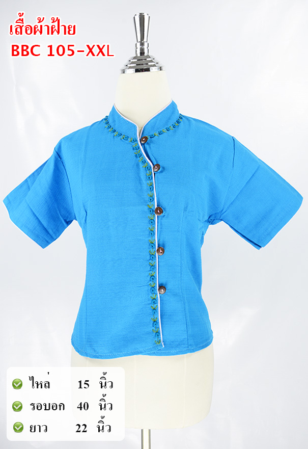BBC 105-XXL เสื้อผ้าฝ้ายสตรี