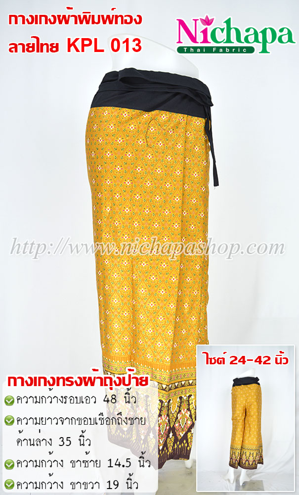 KPL 013 กางเกงผ้าพิมพ์ทองลายไทย