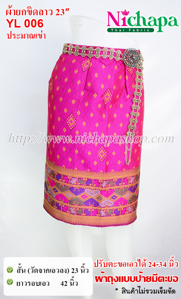 YL006 ผ้ายกขิดลาว 23"