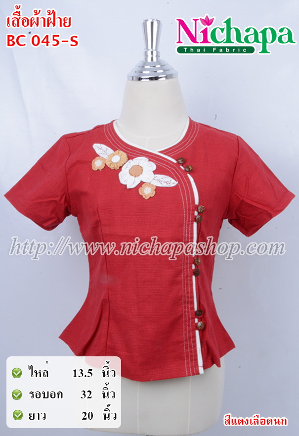 BC045-S เสื้อผ้าฝ้ายสตรี