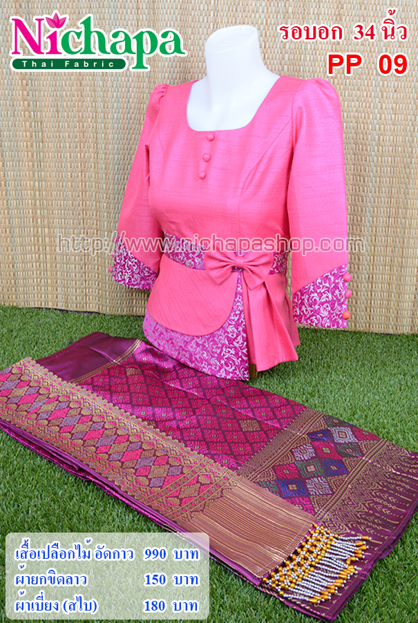 PP09 จัดเป็นชุดเสื้อเปลือกไม้