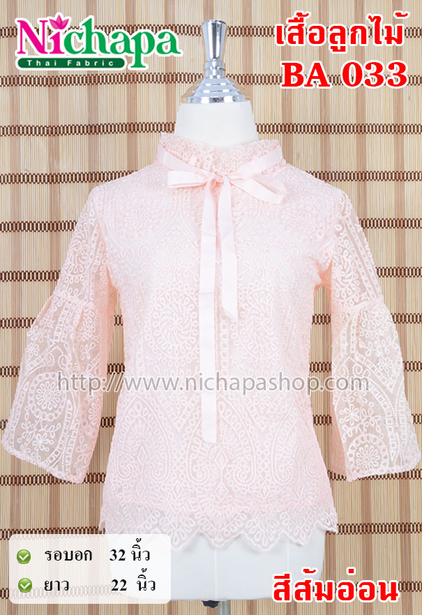 BA 033 เสื้อลูกไม้สตรี