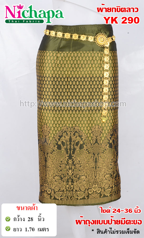 YK290 ผ้ายกขิดลาว