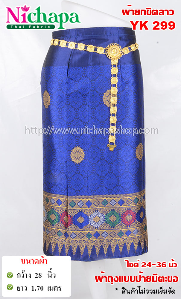 YK299 ผ้ายกขิดลาว