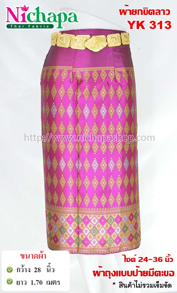 YK313 ผ้ายกขิดลาว