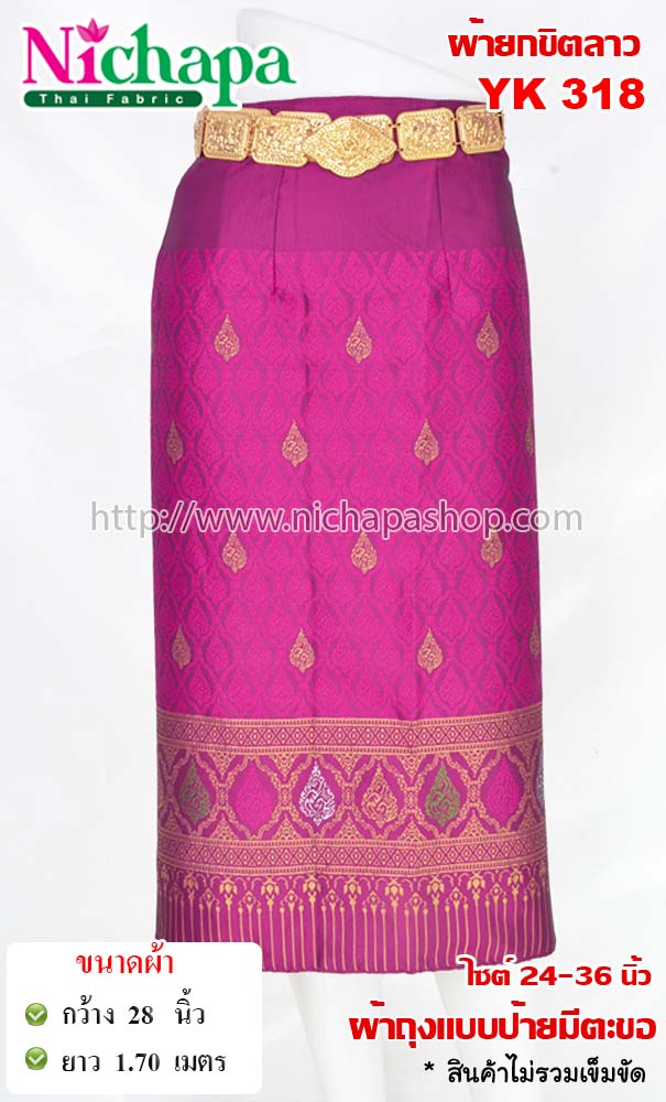 YK318 ผ้ายกขิดลาว