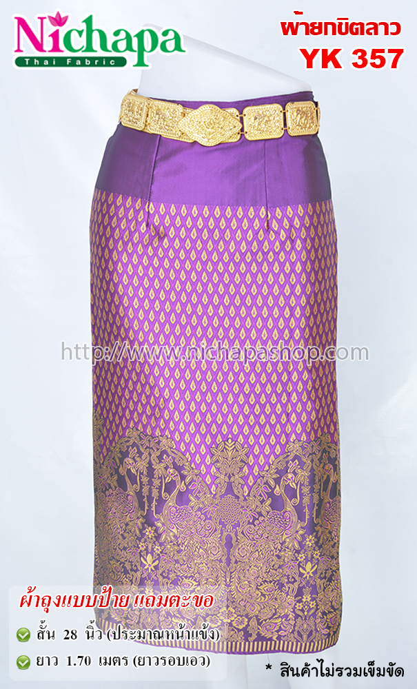 YK357 ผ้ายกขิดลาว