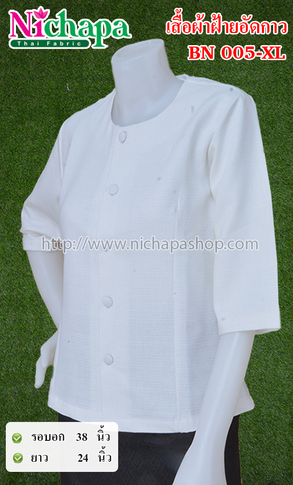 BN005-XL  เสื้อผ้าฝ้ายอัดกาว