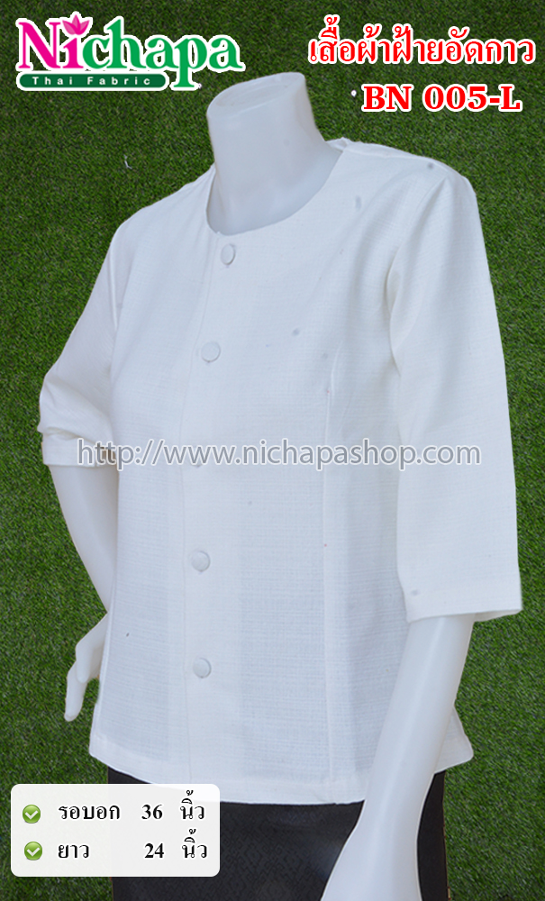 BN005-L  เสื้อผ้าฝ้ายอัดกาว.html