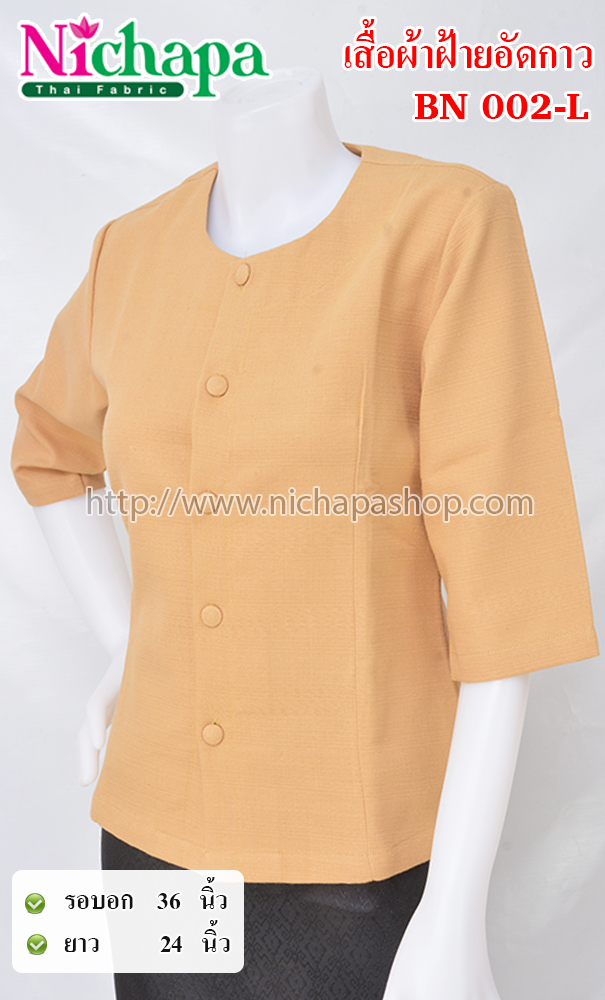 BN002-L  เสื้อผ้าฝ้ายอัดกาว.html