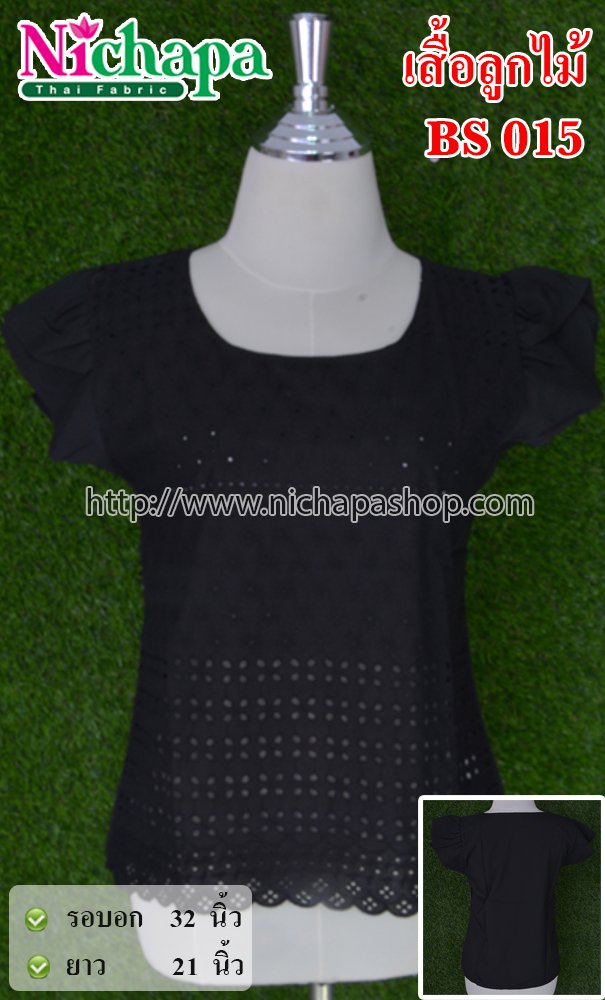 BS 015 เสื้อลูกไม้แฟชั่น