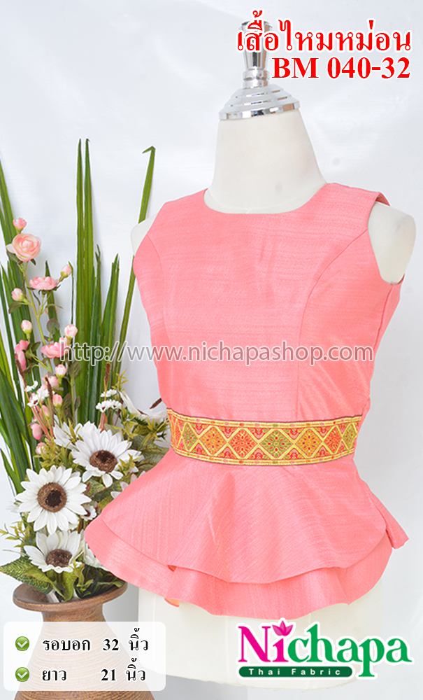 BM040-32 เสื้อไหมหม่อน