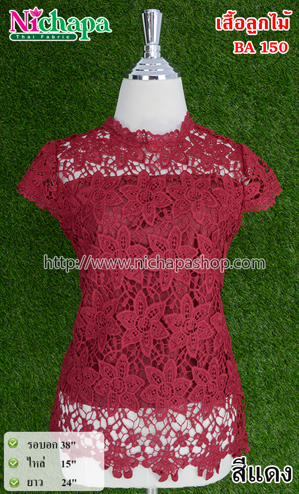 BA 150 เสื้อลูกไม้สตรี
