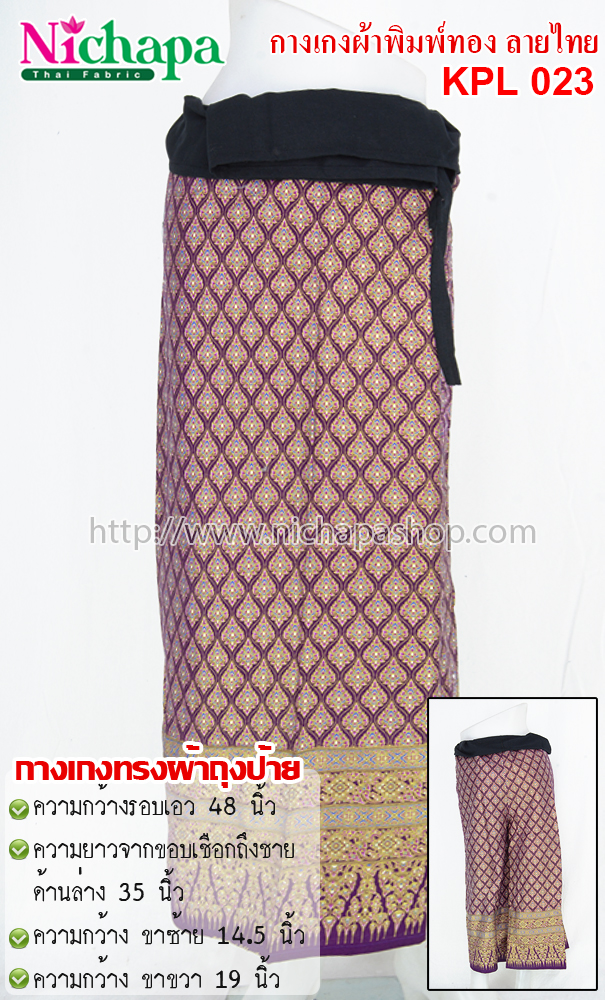 KPL 023 กางเกงผ้าพิมพ์ทองลายไทย