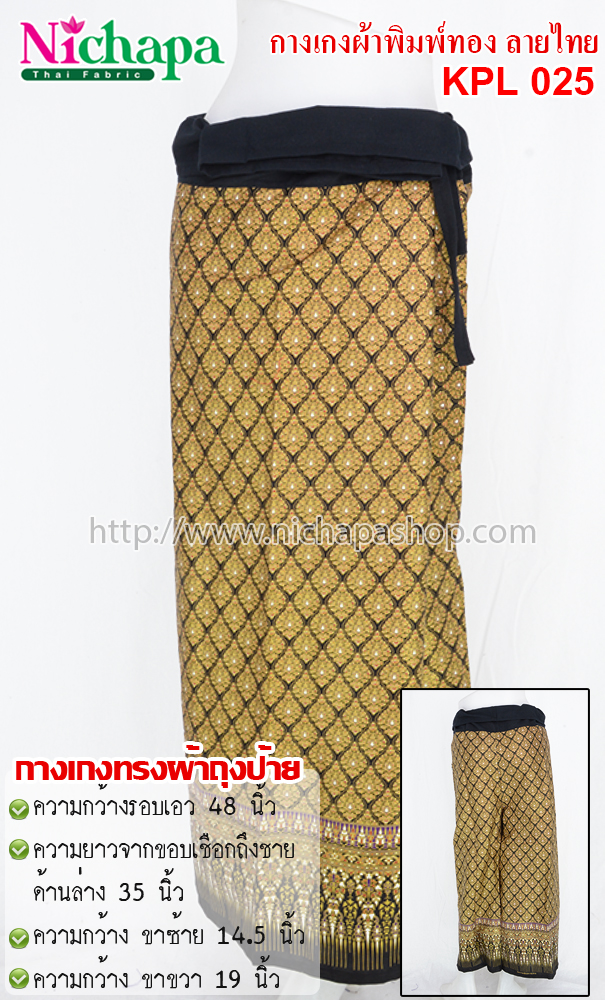 KPL 025 กางเกงผ้าพิมพ์ทองลายไทย