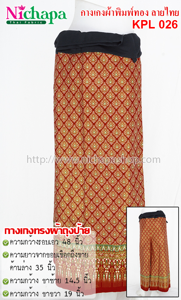 KPL 026 กางเกงผ้าพิมพ์ทองลายไทย