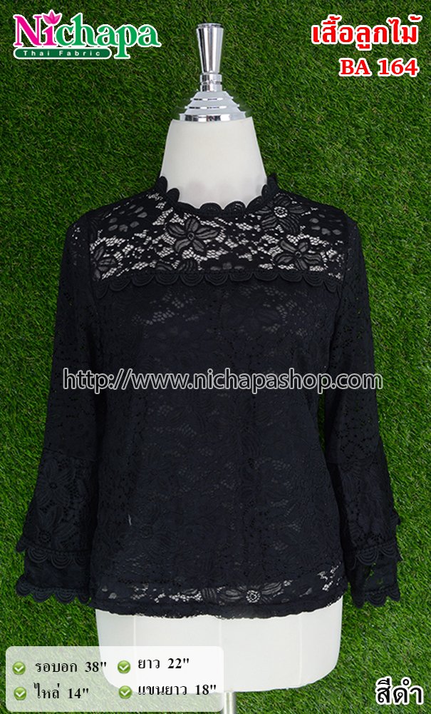 BA 164 เสื้อลูกไม้สตรี