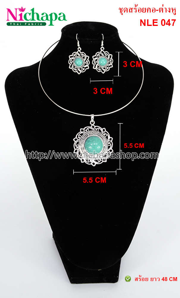 NLE 047 สร้อยคอ+ต่างหู แฟชั่น
